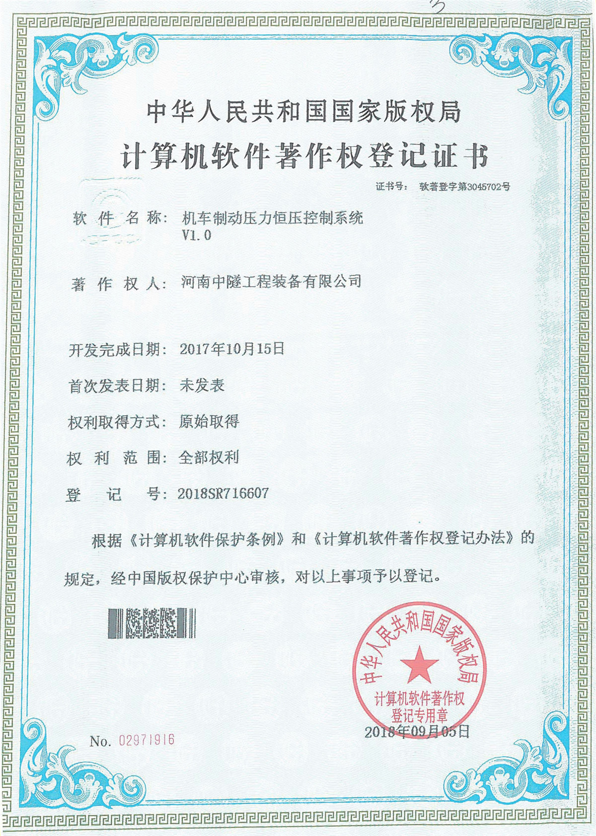 Registration Certificate Of Locomotive Brake Pressure Constant Pressure Control System